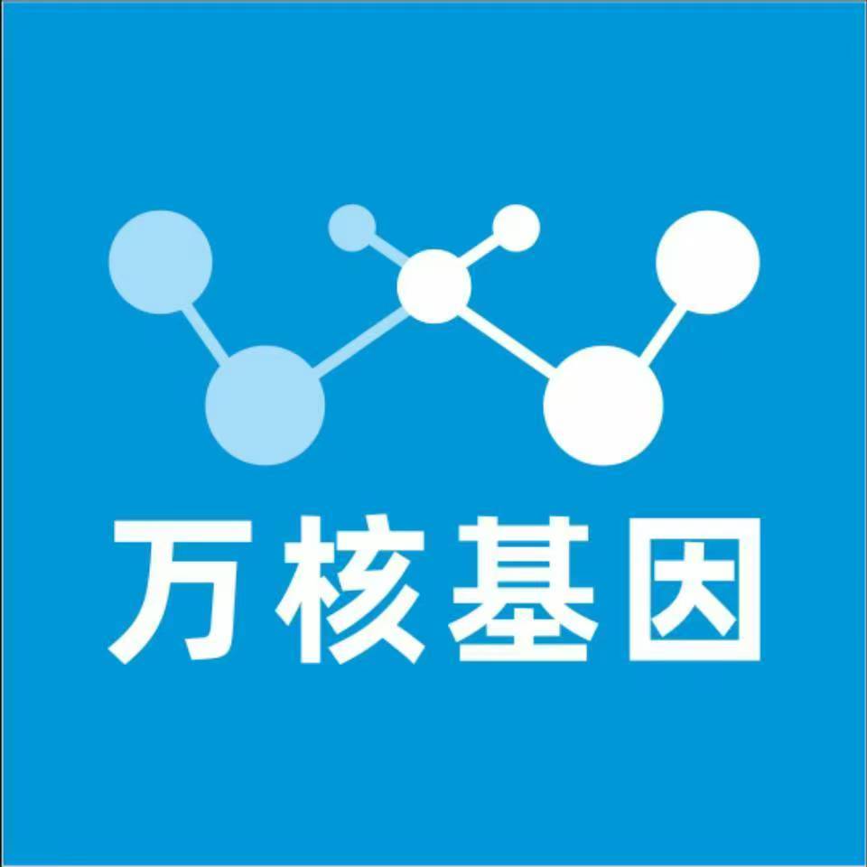红河建水万核医学基因检测咨询服务点
